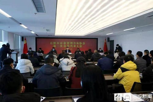 日照市企業(yè)管理咨詢協(xié)會(huì)召開第二次會(huì)員代表大會(huì) 共商發(fā)展新篇章
