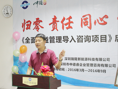 中德睿助力瑞隆新能源，以《全面精益管理體系》驅(qū)動(dòng)卓越運(yùn)營與戰(zhàn)略增長